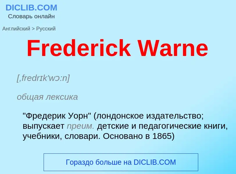 Как переводится Frederick Warne на Русский язык