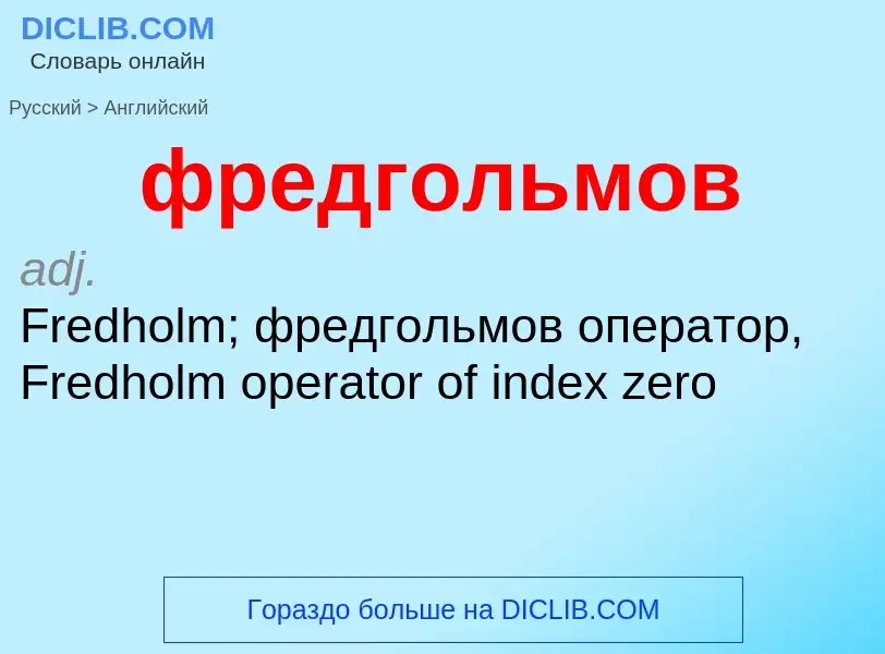 Como se diz фредгольмов em Inglês? Tradução de &#39фредгольмов&#39 em Inglês