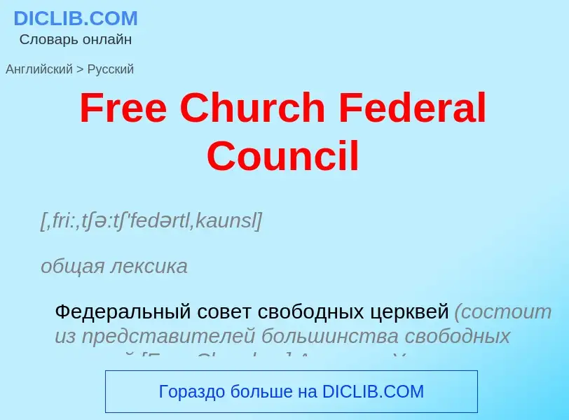 Как переводится Free Church Federal Council на Русский язык