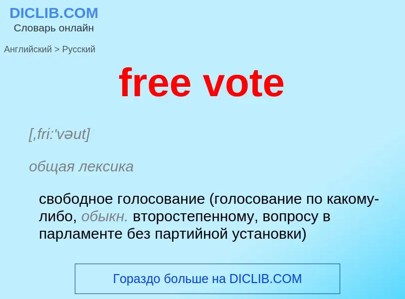 Vertaling van &#39free vote&#39 naar Russisch