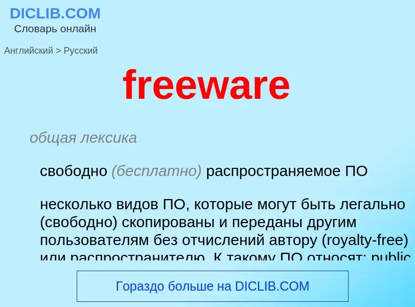 Μετάφραση του &#39freeware&#39 σε Ρωσικά