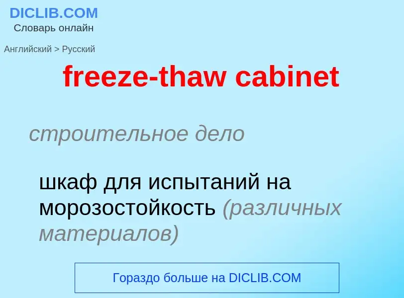 What is the الروسية for freeze-thaw cabinet? Translation of &#39freeze-thaw cabinet&#39 to الروسية