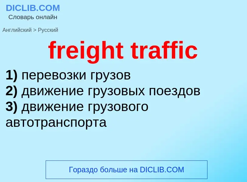 What is the Russian for freight traffic? Translation of &#39freight traffic&#39 to Russian