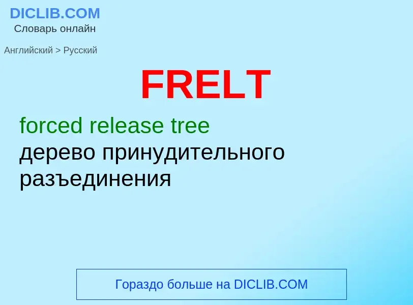 Как переводится FRELT на Русский язык