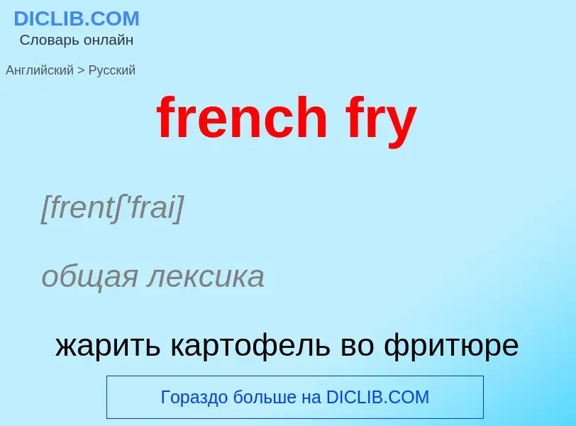 What is the Russian for french fry? Translation of &#39french fry&#39 to Russian