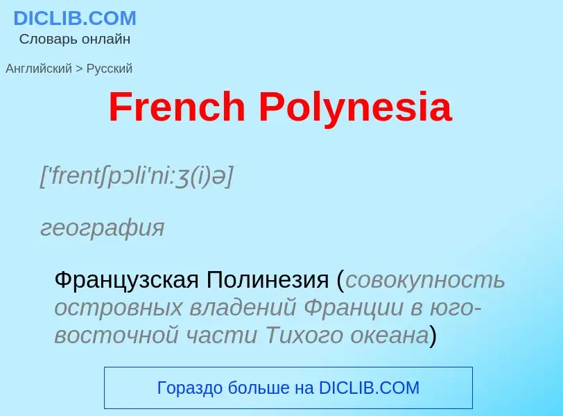 Как переводится French Polynesia на Русский язык