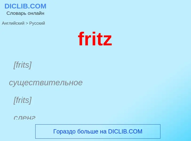 Как переводится fritz на Русский язык