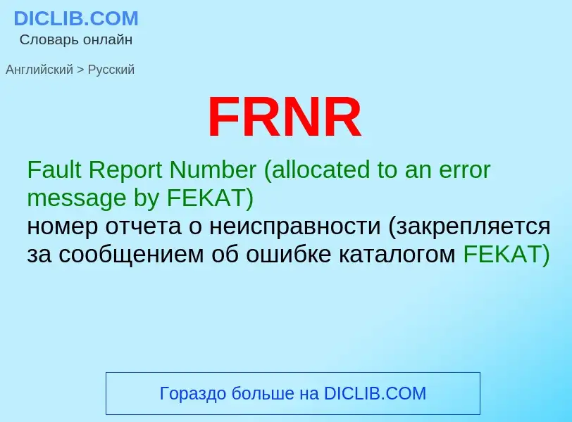 Как переводится FRNR на Русский язык