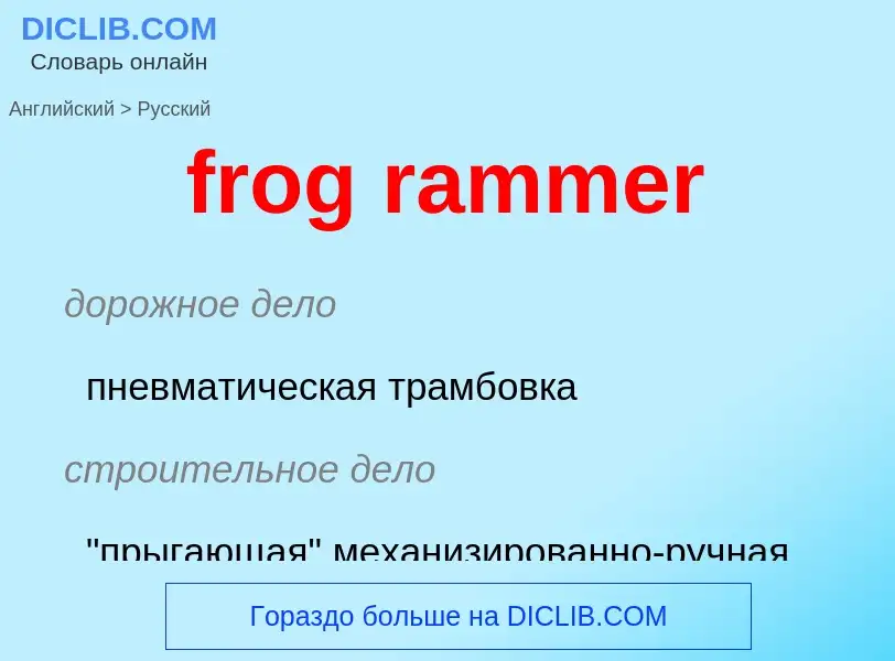 ¿Cómo se dice frog rammer en Ruso? Traducción de &#39frog rammer&#39 al Ruso