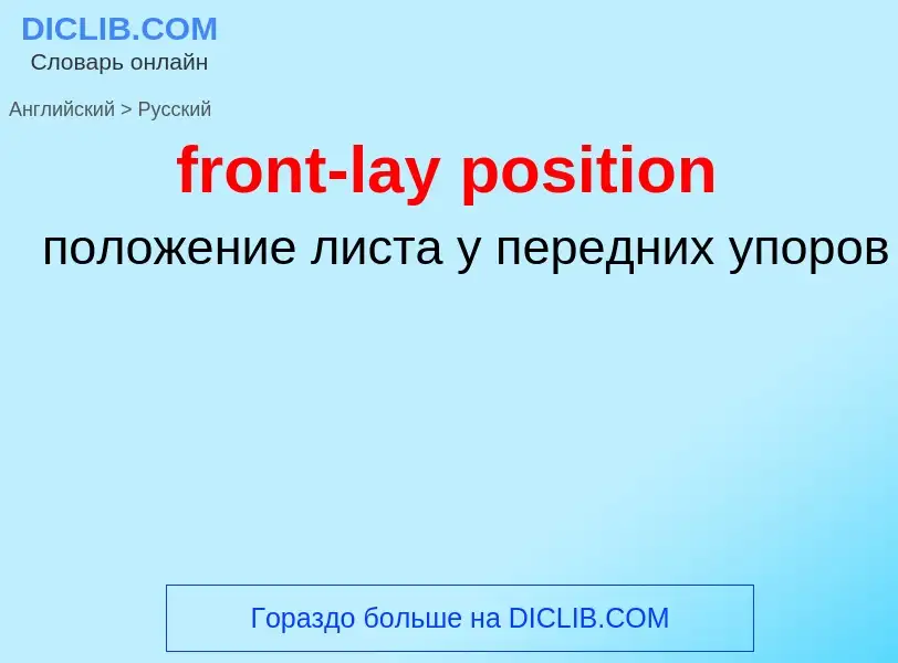 What is the Russian for front-lay position? Translation of &#39front-lay position&#39 to Russian