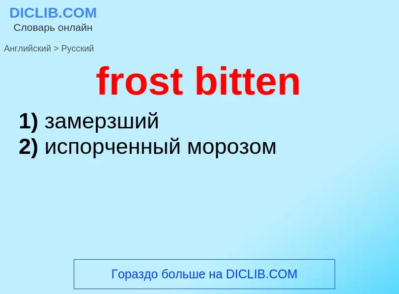 Como se diz frost bitten em Russo? Tradução de &#39frost bitten&#39 em Russo