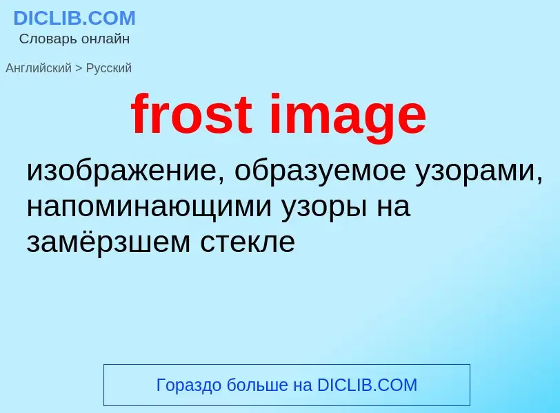 Como se diz frost image em Russo? Tradução de &#39frost image&#39 em Russo