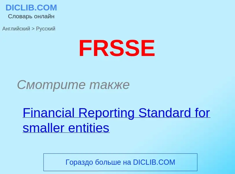 Μετάφραση του &#39FRSSE&#39 σε Ρωσικά