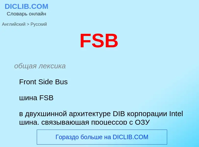 Μετάφραση του &#39FSB&#39 σε Ρωσικά