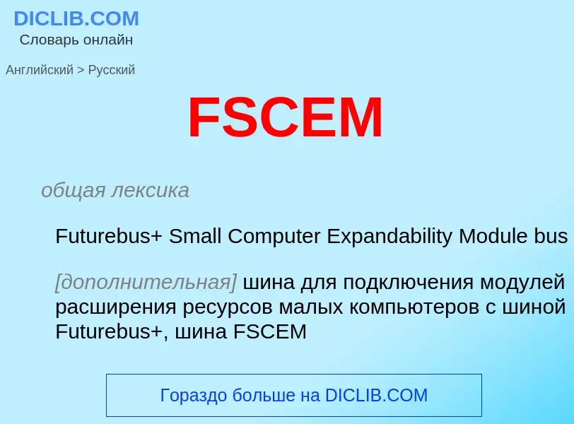 Как переводится FSCEM на Русский язык