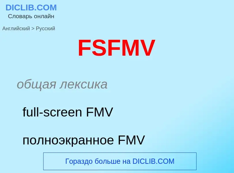 Μετάφραση του &#39FSFMV&#39 σε Ρωσικά