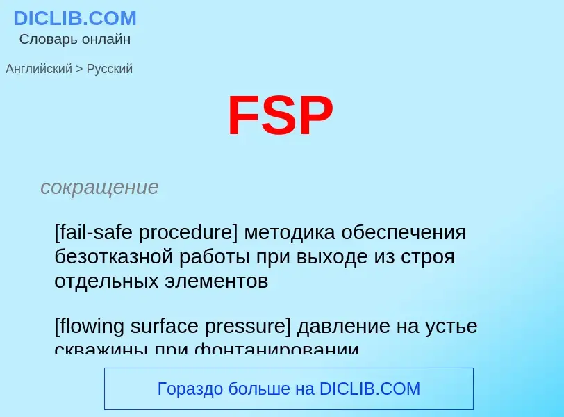 Μετάφραση του &#39FSP&#39 σε Ρωσικά