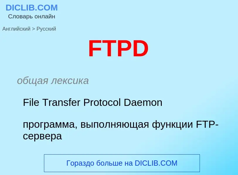 Μετάφραση του &#39FTPD&#39 σε Ρωσικά