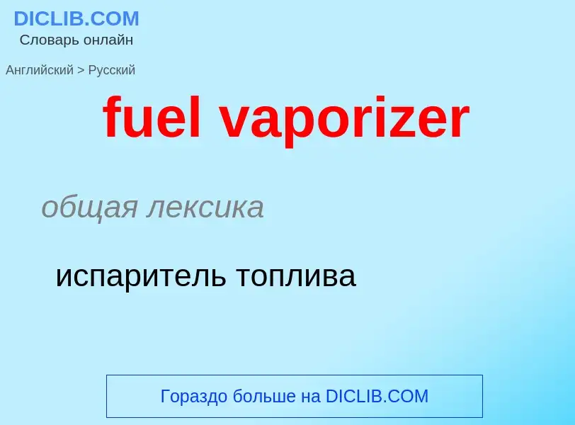 ¿Cómo se dice fuel vaporizer en Ruso? Traducción de &#39fuel vaporizer&#39 al Ruso