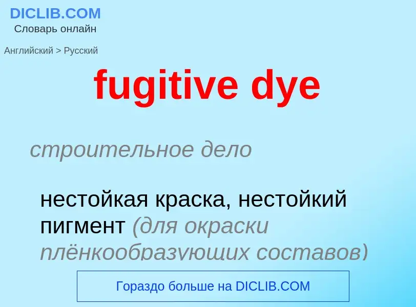 Como se diz fugitive dye em Russo? Tradução de &#39fugitive dye&#39 em Russo