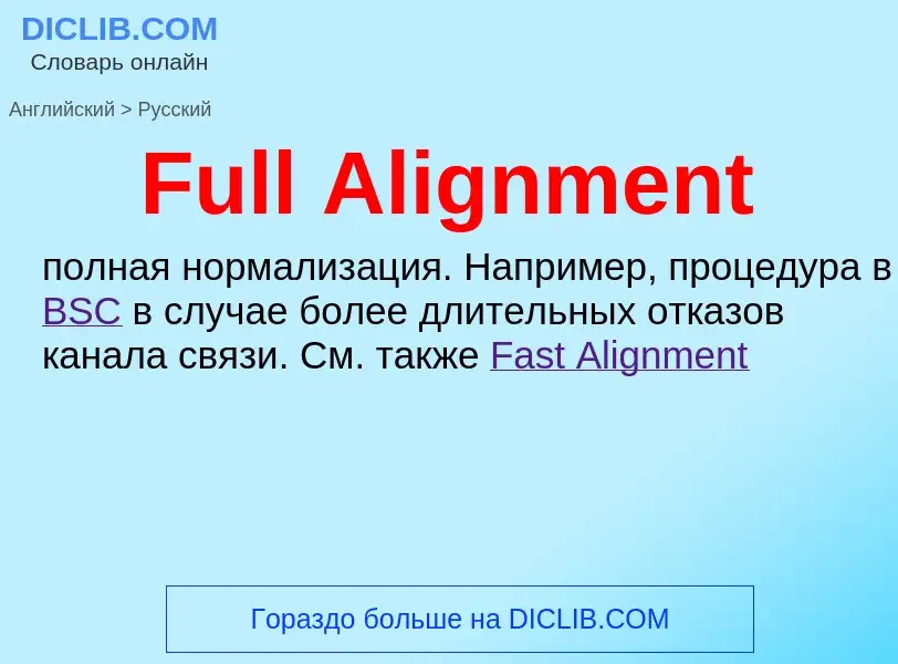 Как переводится Full Alignment на Русский язык