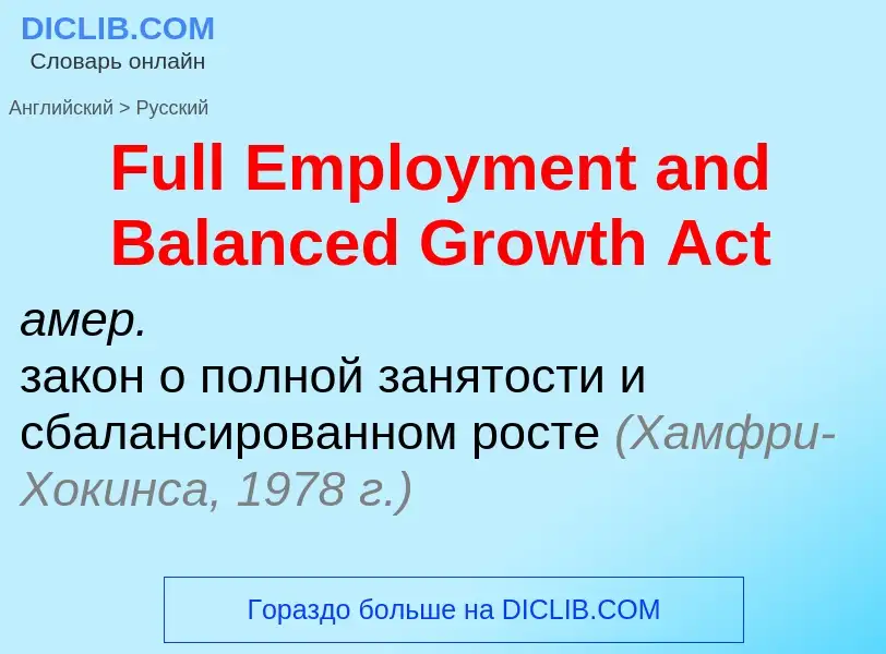 Vertaling van &#39Full Employment and Balanced Growth Act&#39 naar Russisch