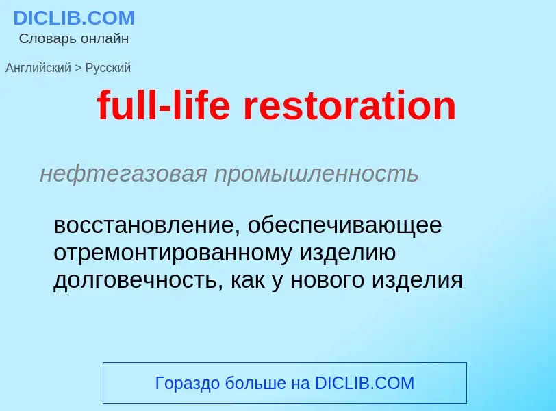 Как переводится full-life restoration на Русский язык