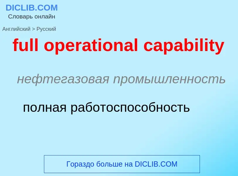 What is the Russian for full operational capability? Translation of &#39full operational capability&