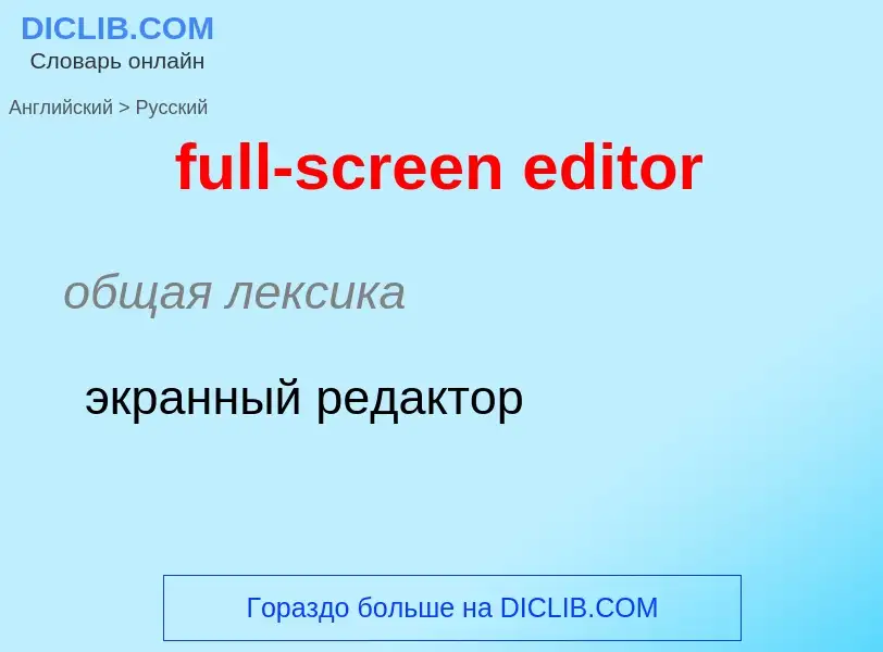 Traduzione di &#39full-screen editor&#39 in Russo