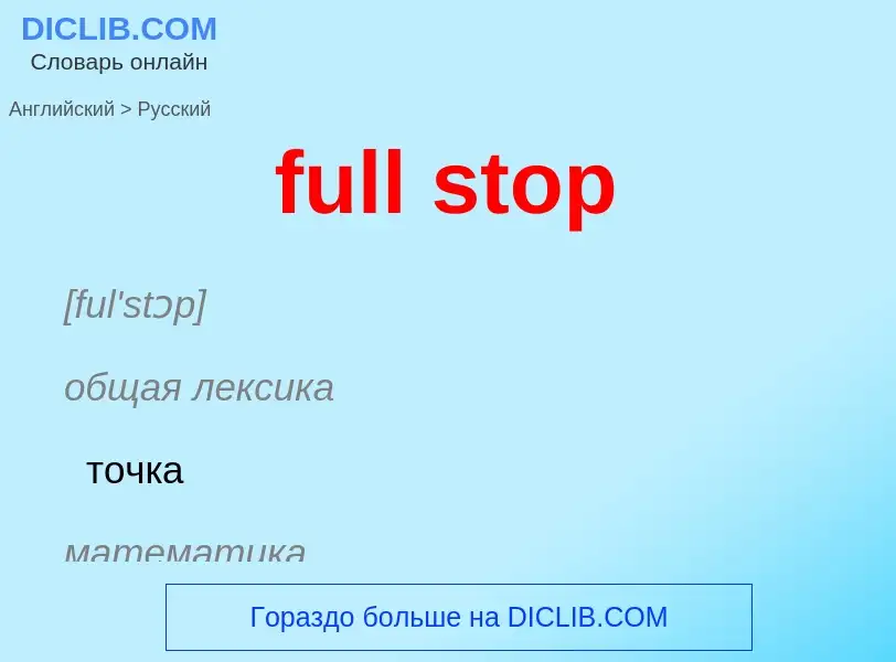 Como se diz full stop em Russo? Tradução de &#39full stop&#39 em Russo