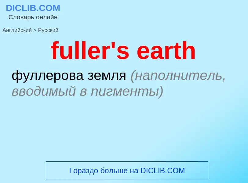 Как переводится fuller's earth на Русский язык