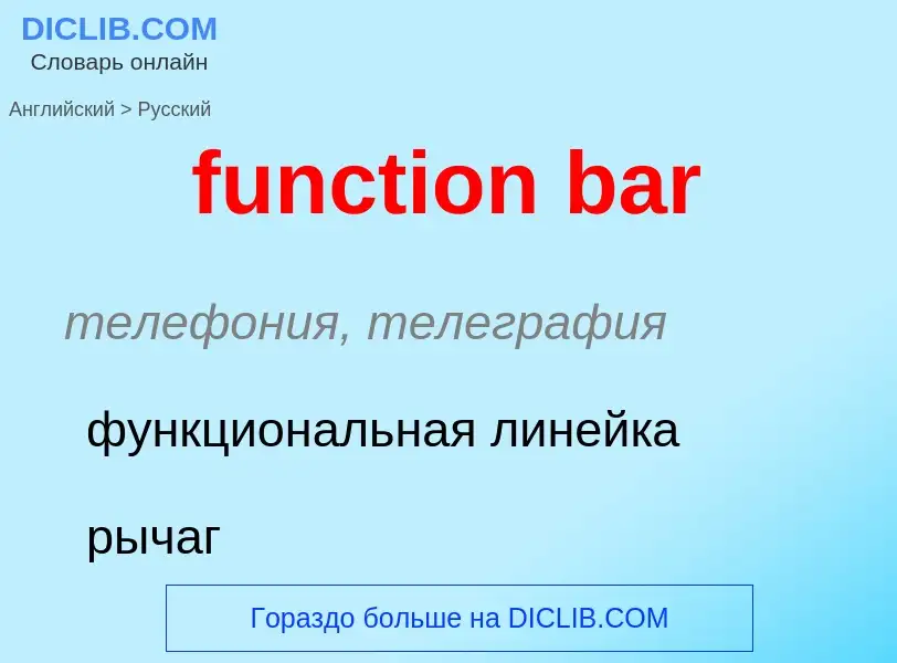 Μετάφραση του &#39function bar&#39 σε Ρωσικά