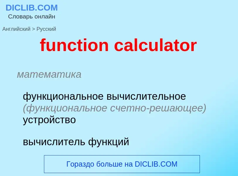 Μετάφραση του &#39function calculator&#39 σε Ρωσικά