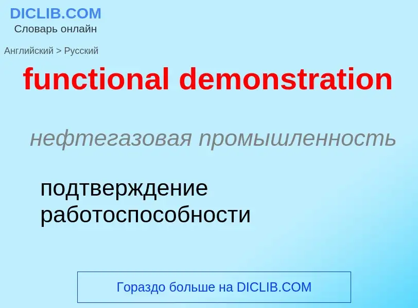 Μετάφραση του &#39functional demonstration&#39 σε Ρωσικά