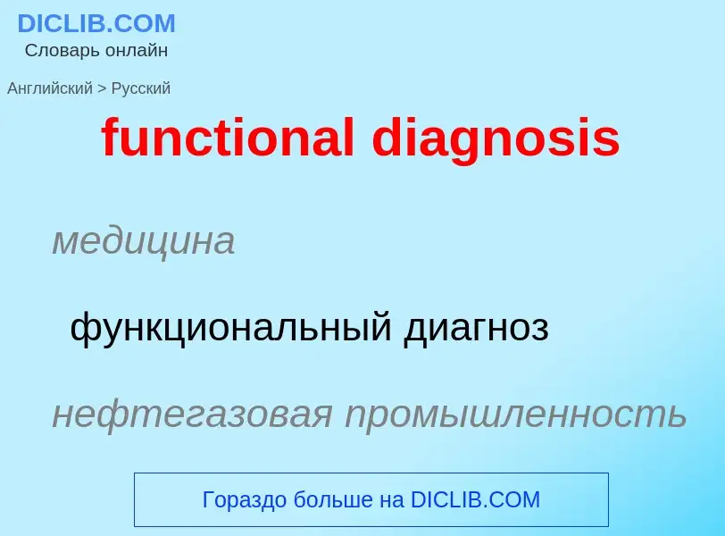 Μετάφραση του &#39functional diagnosis&#39 σε Ρωσικά