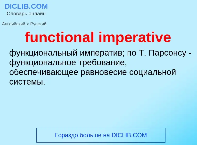 Μετάφραση του &#39functional imperative&#39 σε Ρωσικά