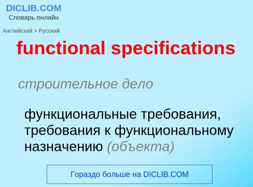 Vertaling van &#39functional specifications&#39 naar Russisch