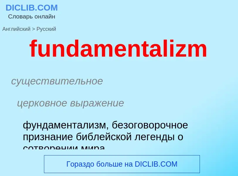 Μετάφραση του &#39fundamentalizm&#39 σε Ρωσικά