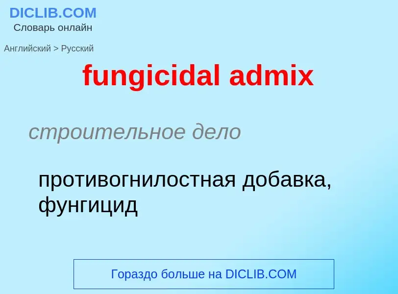 ¿Cómo se dice fungicidal admix en Ruso? Traducción de &#39fungicidal admix&#39 al Ruso