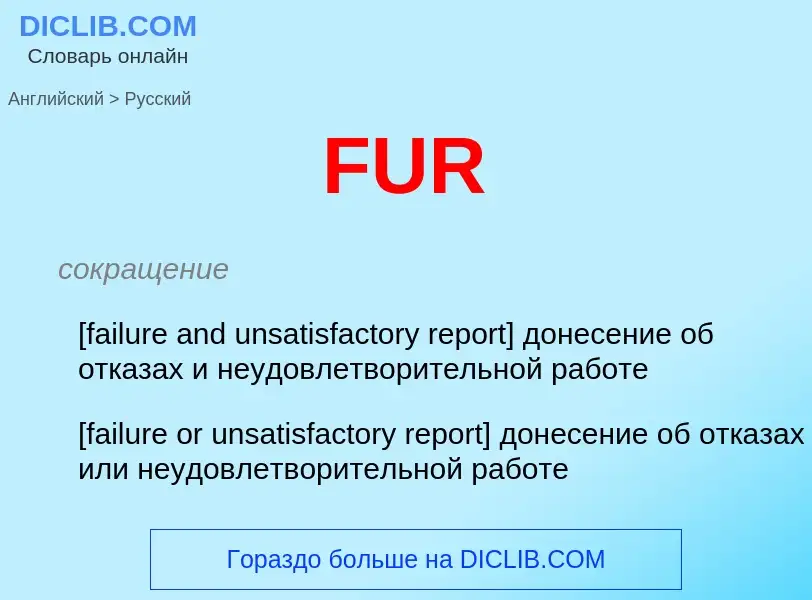 Μετάφραση του &#39FUR&#39 σε Ρωσικά