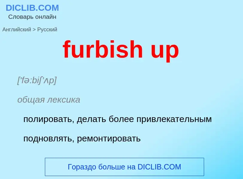 Μετάφραση του &#39furbish up&#39 σε Ρωσικά