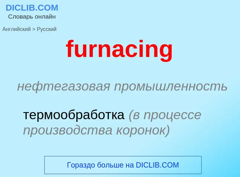 Μετάφραση του &#39furnacing&#39 σε Ρωσικά