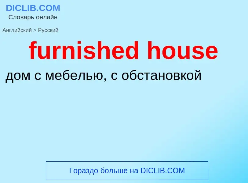 Como se diz furnished house em Russo? Tradução de &#39furnished house&#39 em Russo