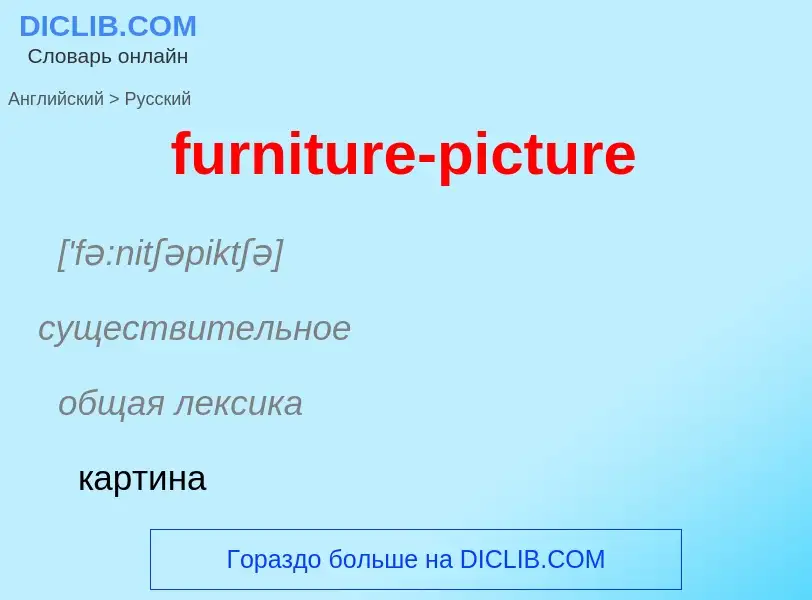 Como se diz furniture-picture em Russo? Tradução de &#39furniture-picture&#39 em Russo