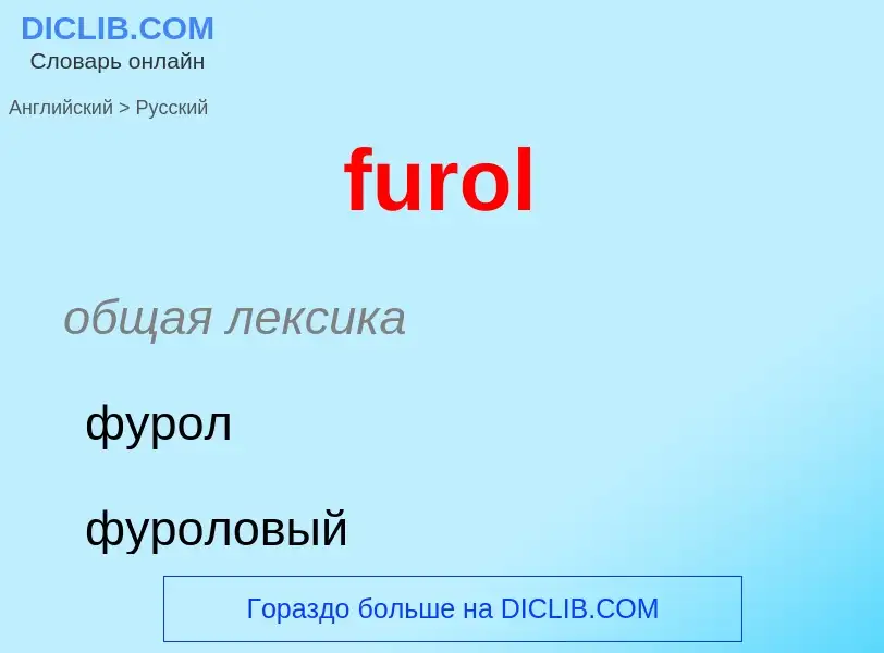 Μετάφραση του &#39furol&#39 σε Ρωσικά