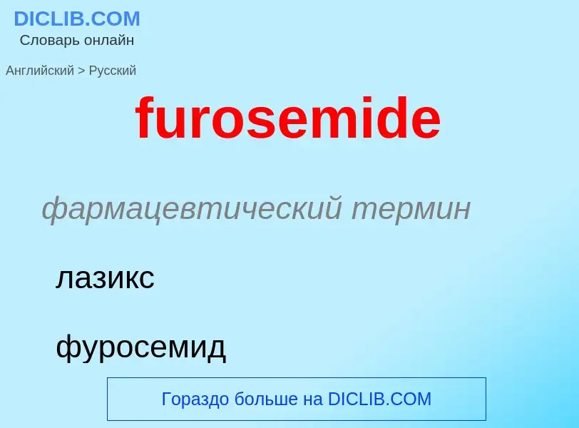 Como se diz furosemide em Russo? Tradução de &#39furosemide&#39 em Russo