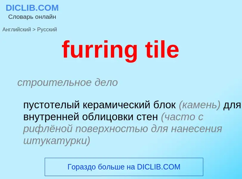 Μετάφραση του &#39furring tile&#39 σε Ρωσικά