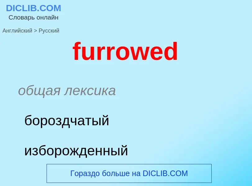 Como se diz furrowed em Russo? Tradução de &#39furrowed&#39 em Russo