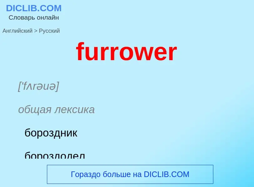 Como se diz furrower em Russo? Tradução de &#39furrower&#39 em Russo