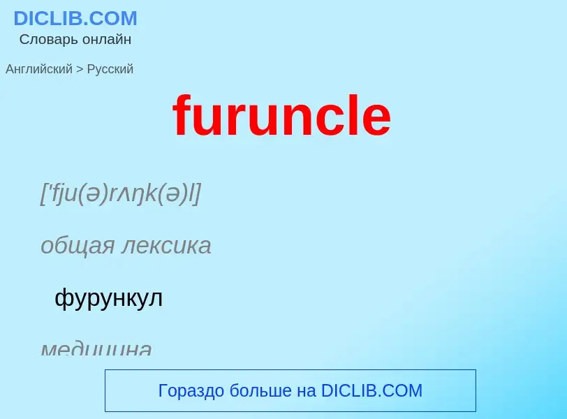 Como se diz furuncle em Russo? Tradução de &#39furuncle&#39 em Russo